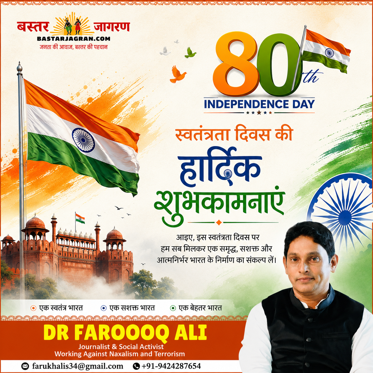 Independence Day Advertisement
